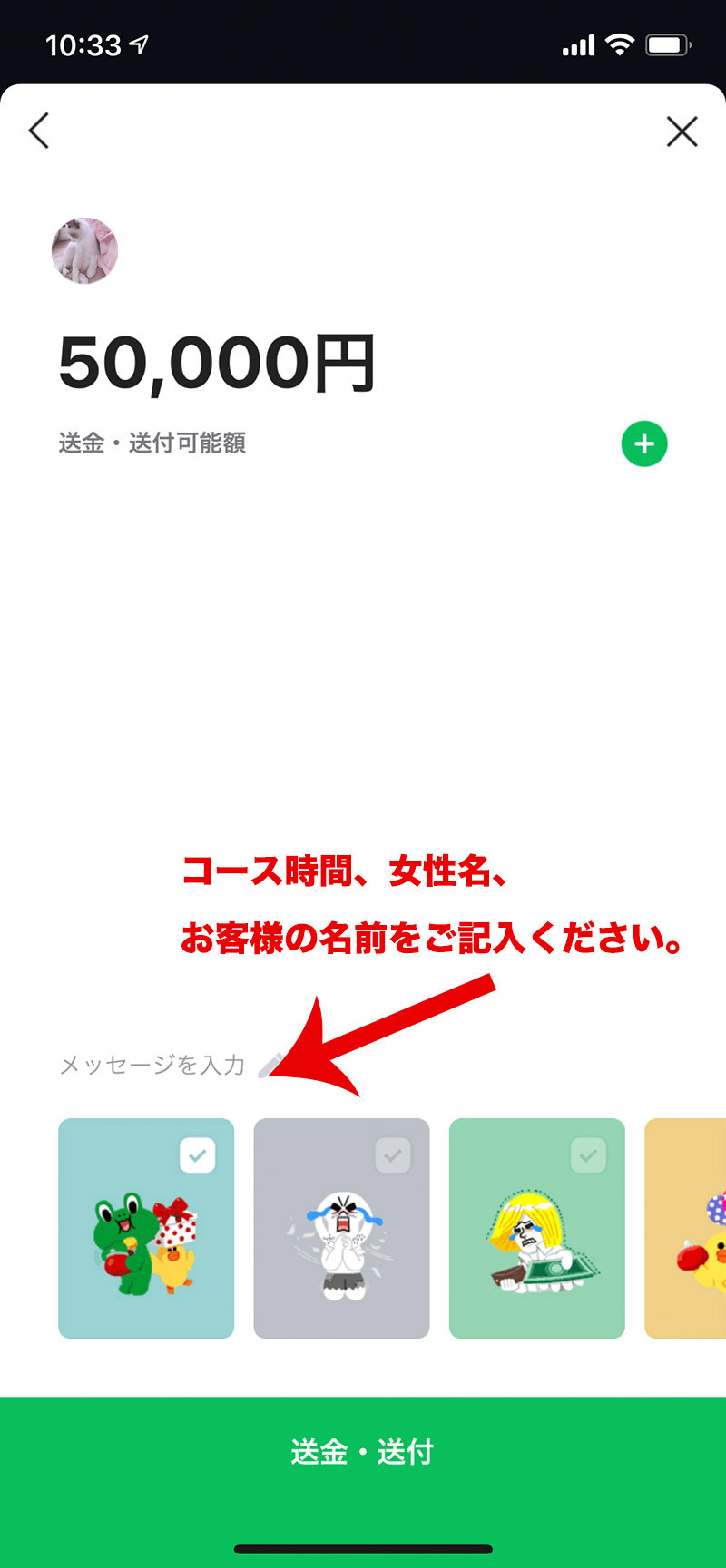 LINE pay（お友達間送金）