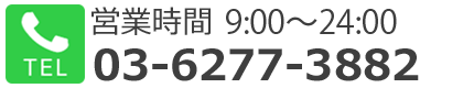 電話でお問い合わせ