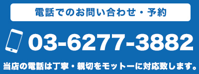 電話でお問い合わせ