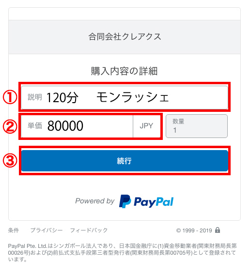 paypalご利用に関して